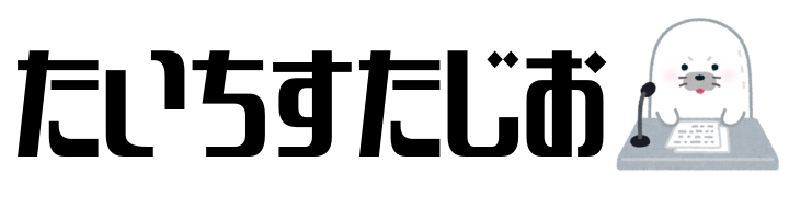 たいちすたじお